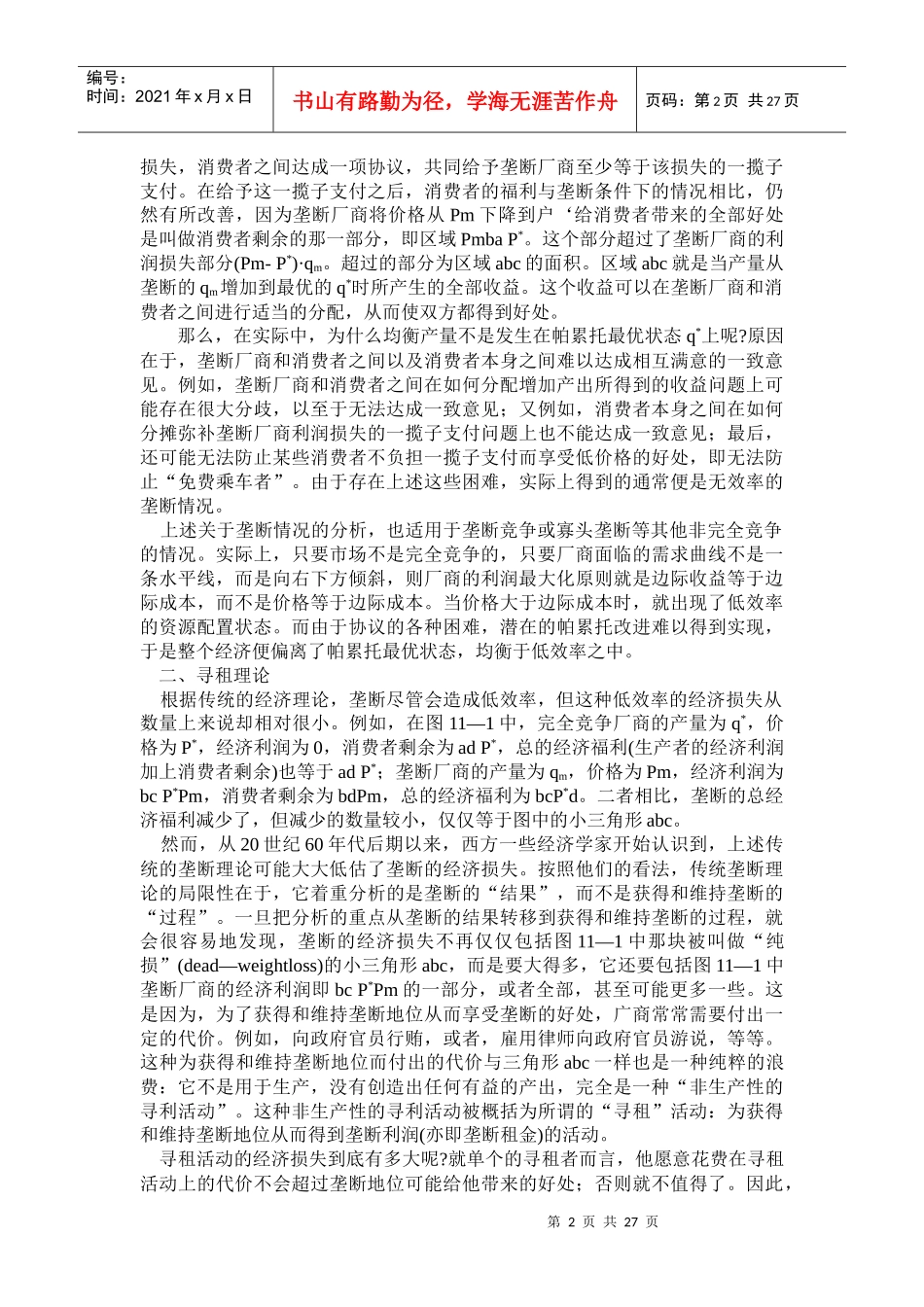 西方经济学第十一章_第2页