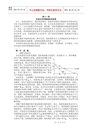 西方经济学第十一章