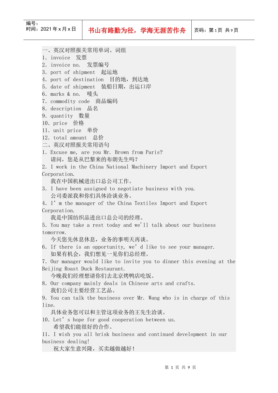 报关员考试常见英语_第1页