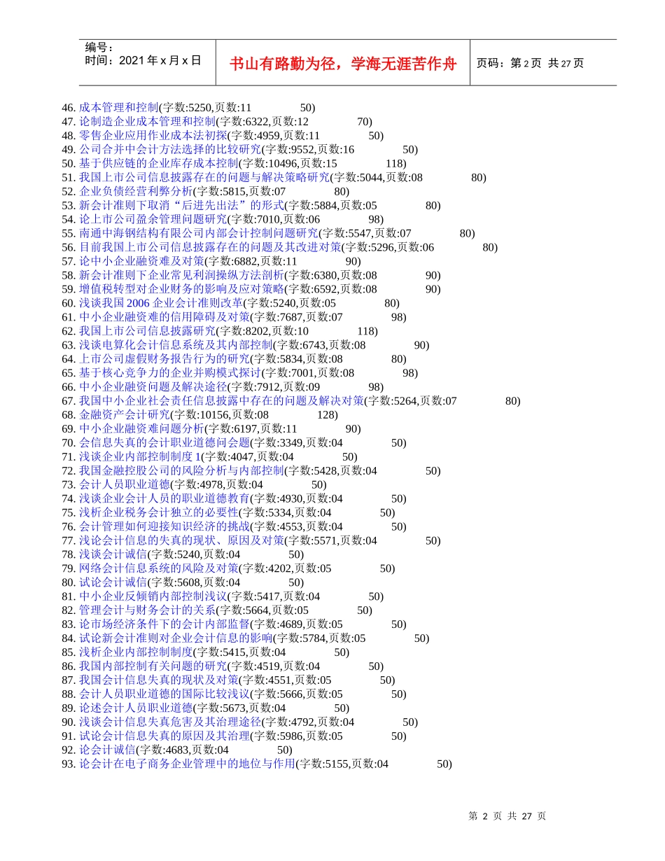 会计专业相关毕业论文论文范文毕业论文参考选题表_第2页