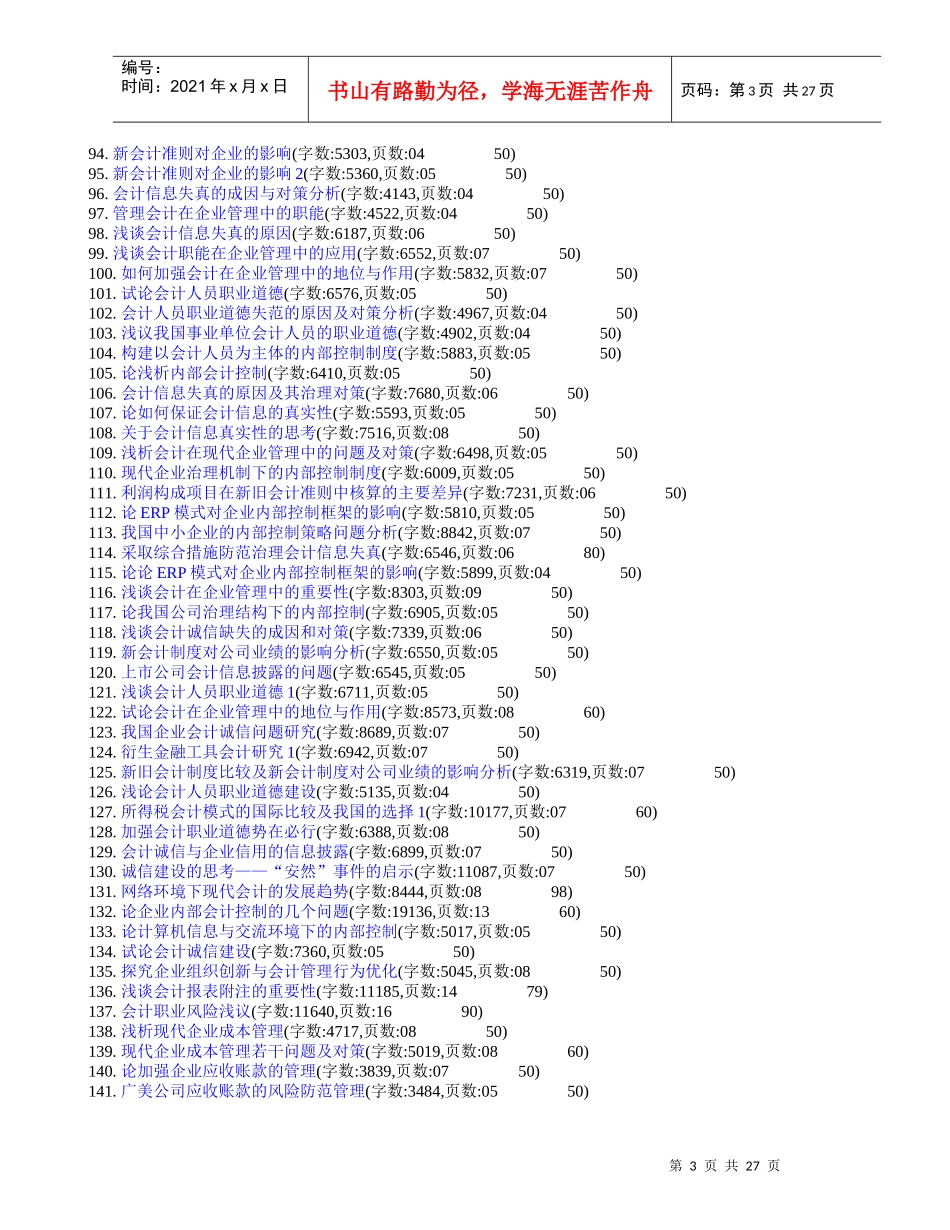 会计专业相关毕业论文论文范文毕业论文参考选题表_第3页