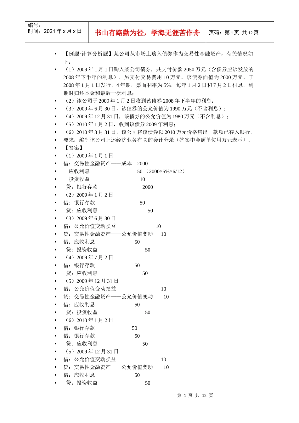 会计实务分析例题_第1页