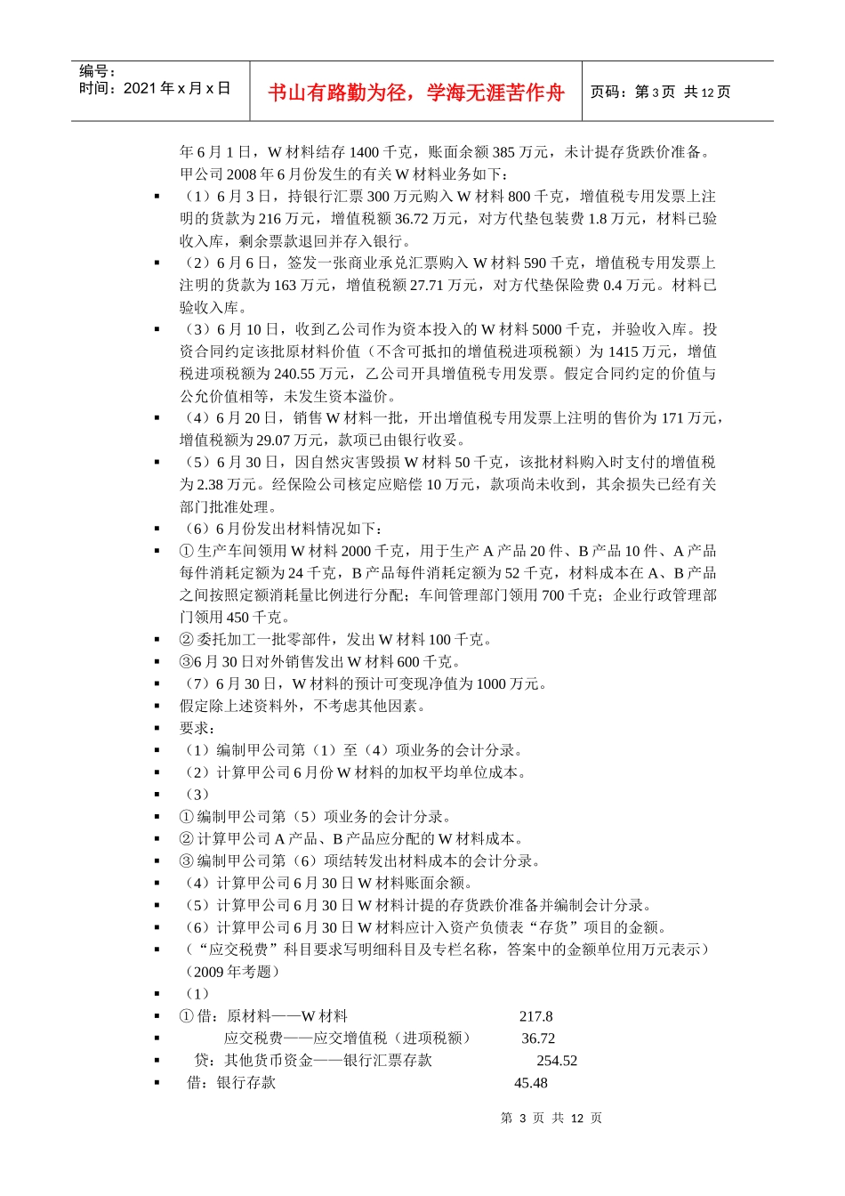 会计实务分析例题_第3页