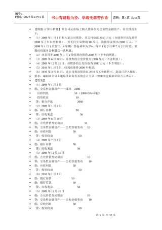 会计实务分析例题