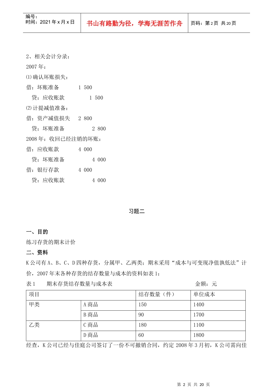 【中级财务会计】形成性考核册答案(附题目、完整)_第2页