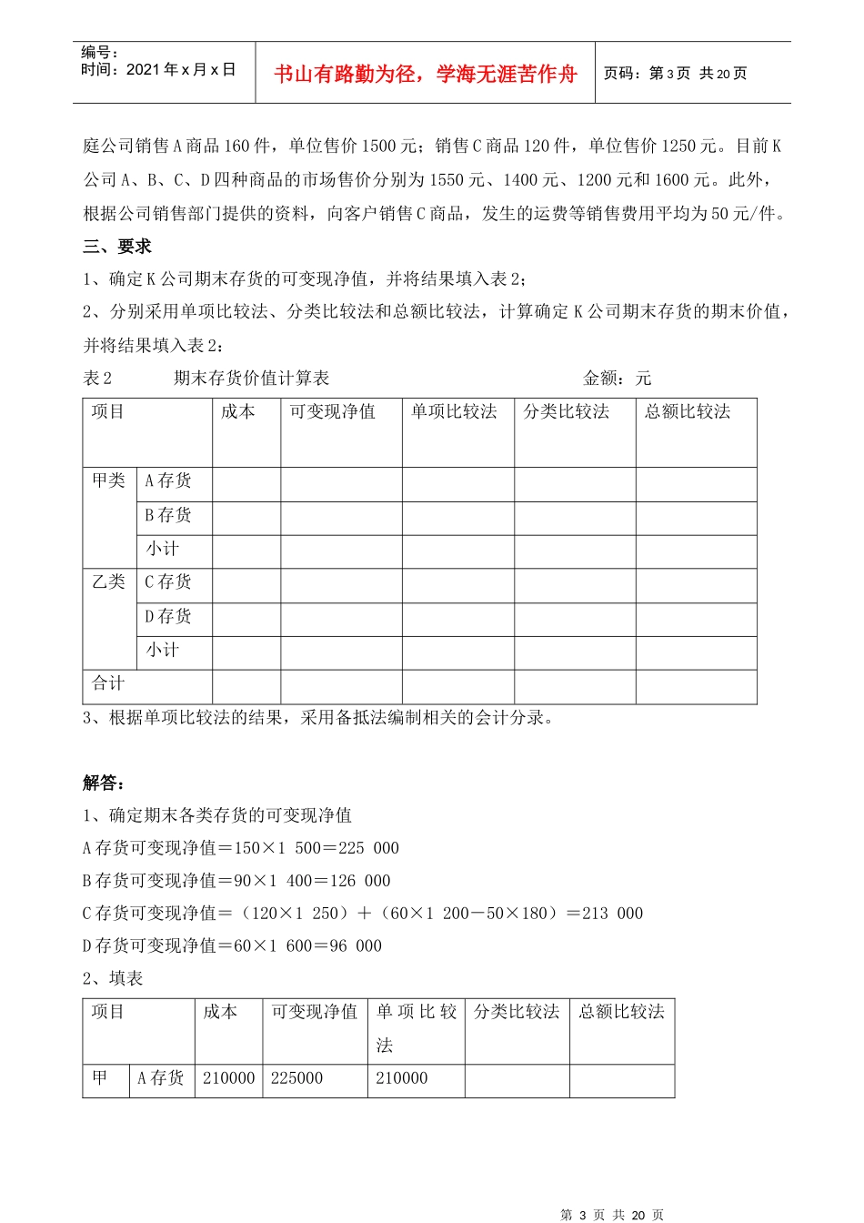【中级财务会计】形成性考核册答案(附题目、完整)_第3页
