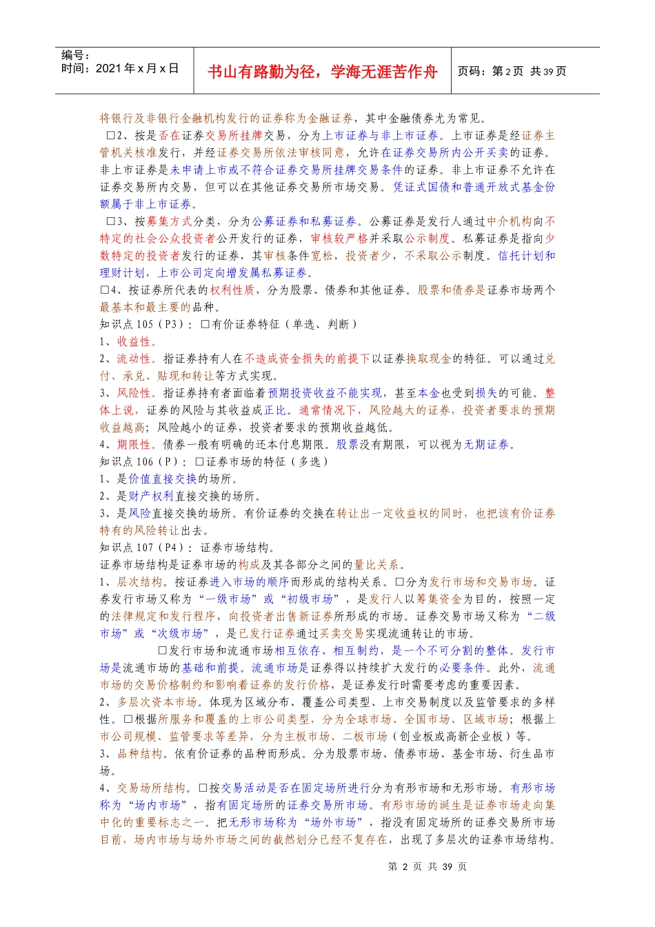 证券基础知识复习重点_第2页