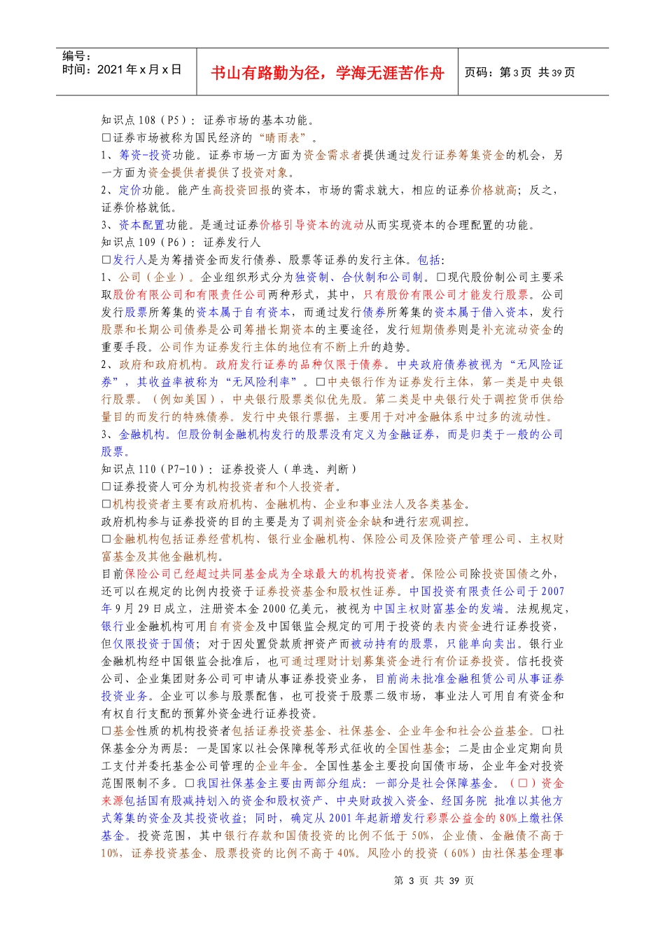 证券基础知识复习重点_第3页