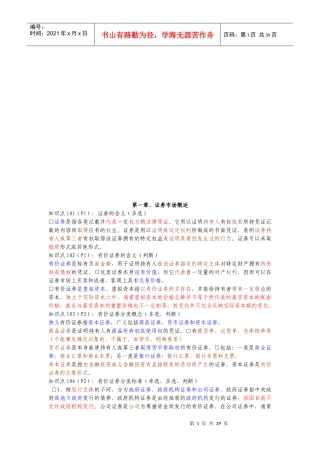 证券基础知识复习重点