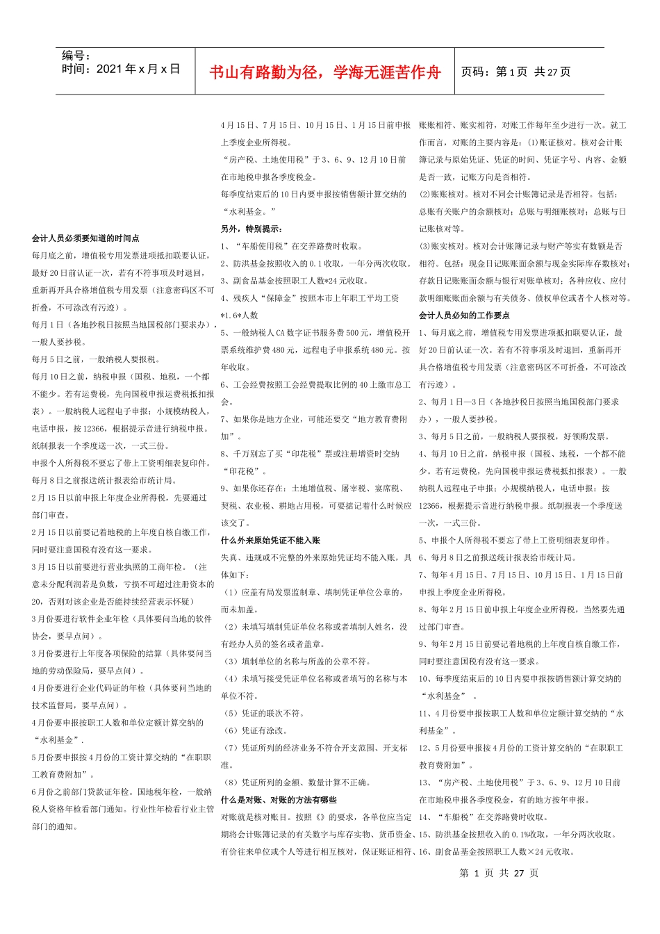 初学会计必备知识_第1页