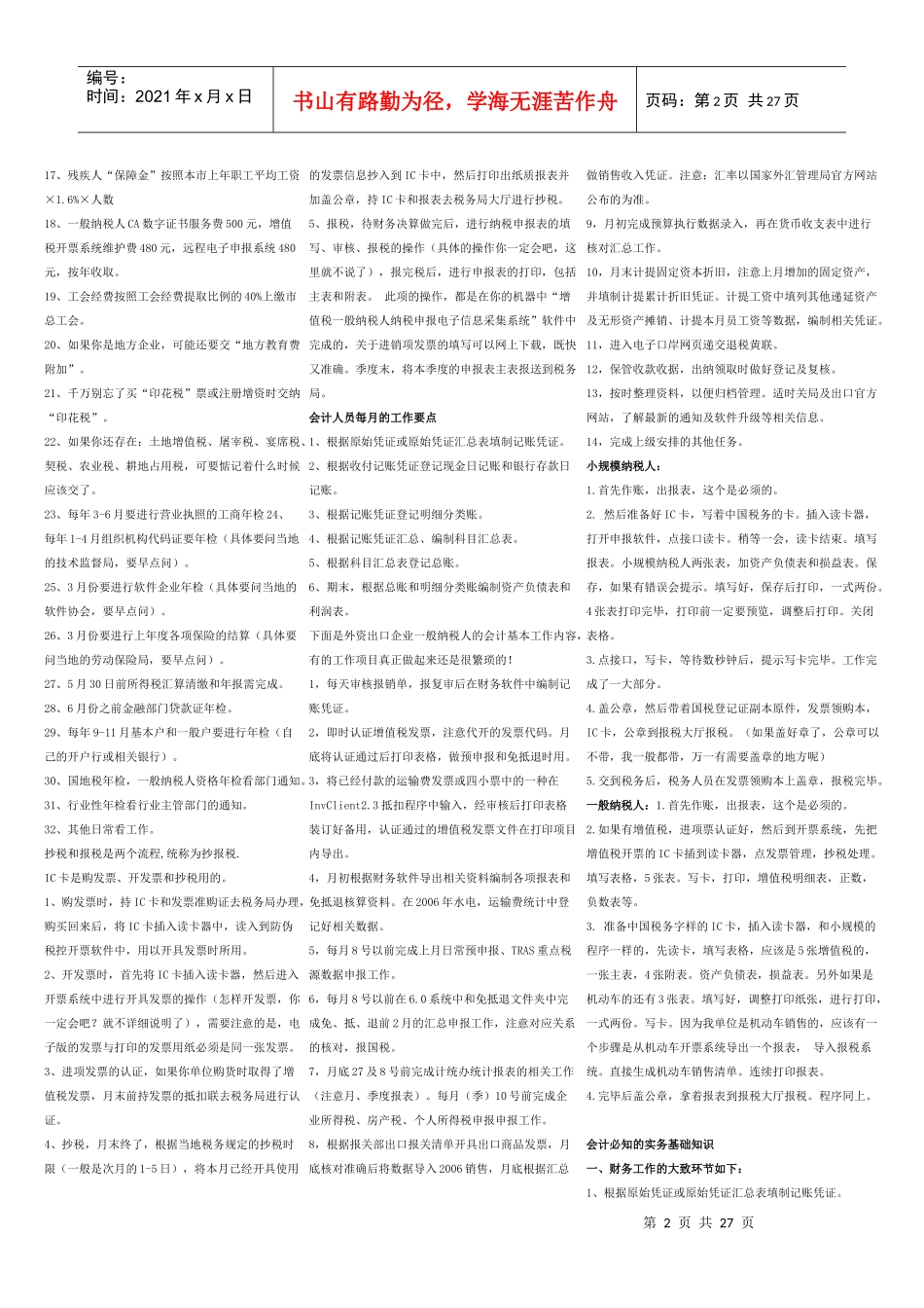 初学会计必备知识_第2页