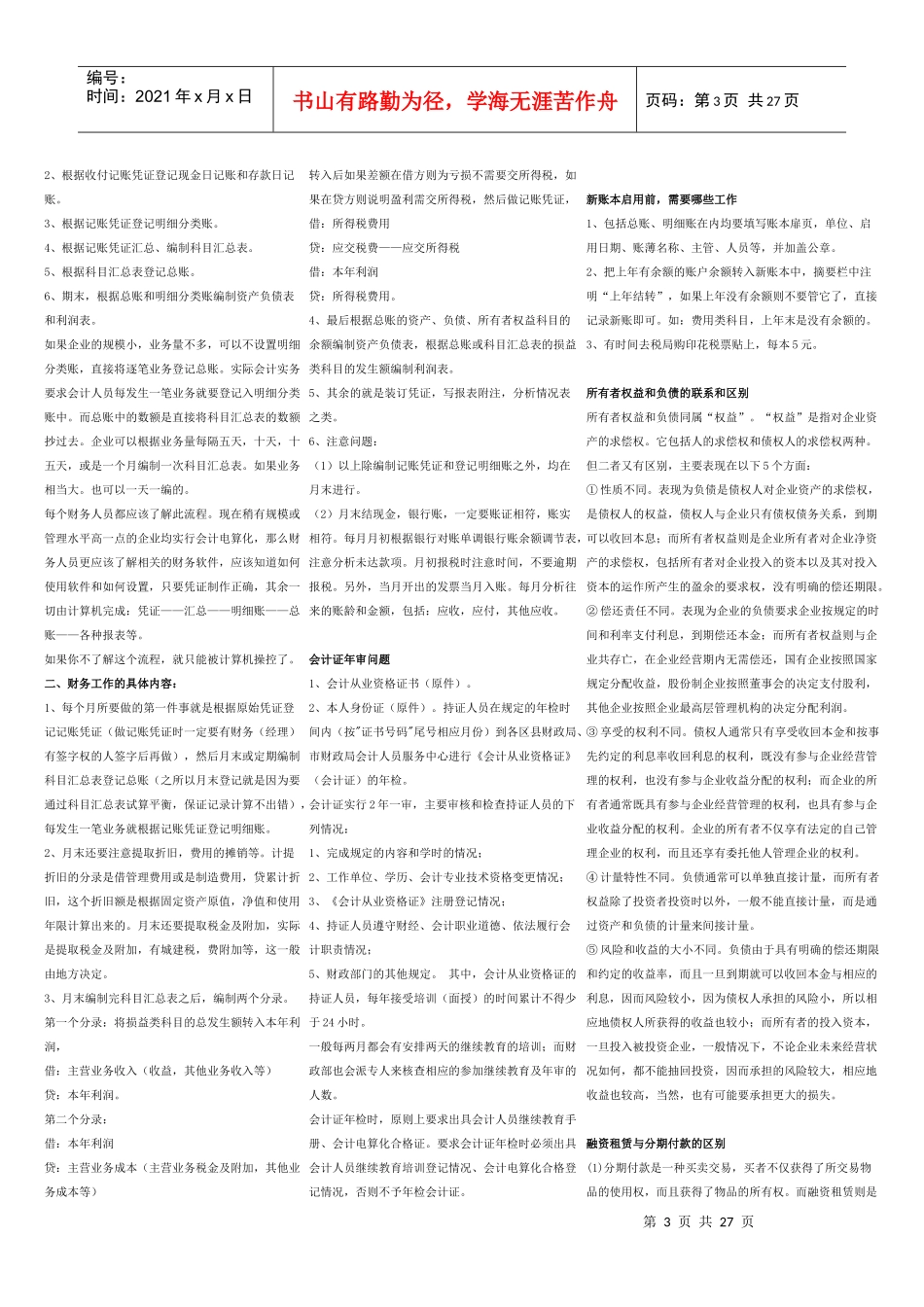 初学会计必备知识_第3页