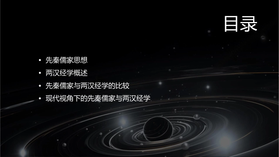 课  先秦儒家与两汉经学课件_第2页