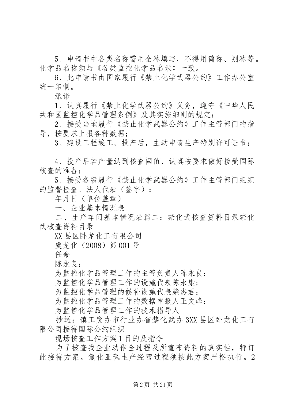 禁化武自查报告_第2页