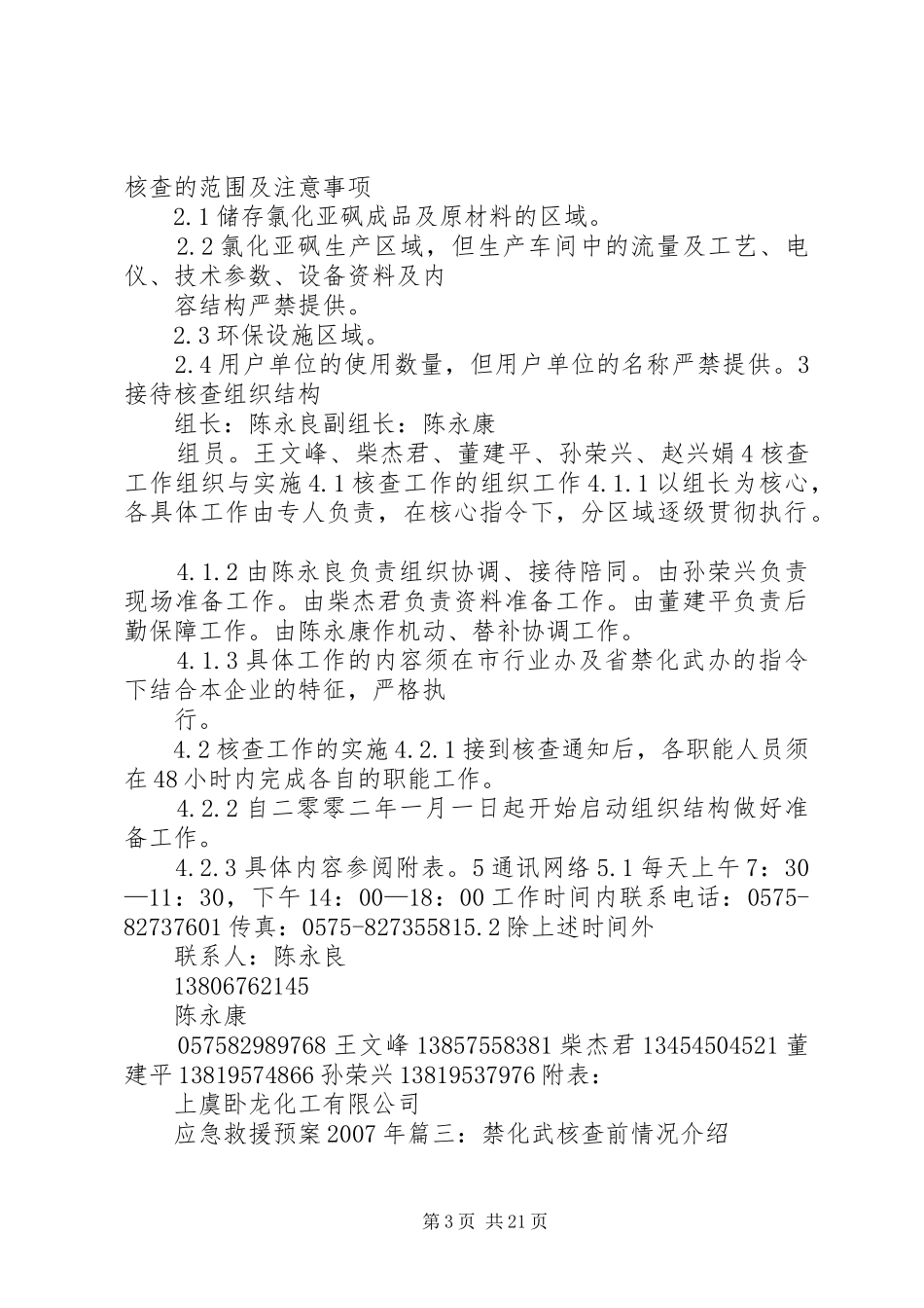 禁化武自查报告_第3页