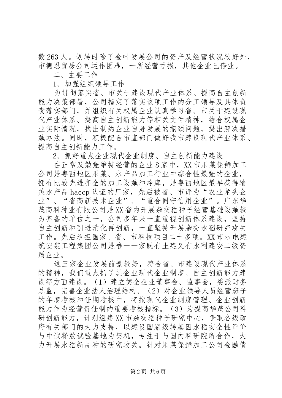 茂商国资公司建设现代产业体系、提高自主创新能力工作情况汇报_第2页