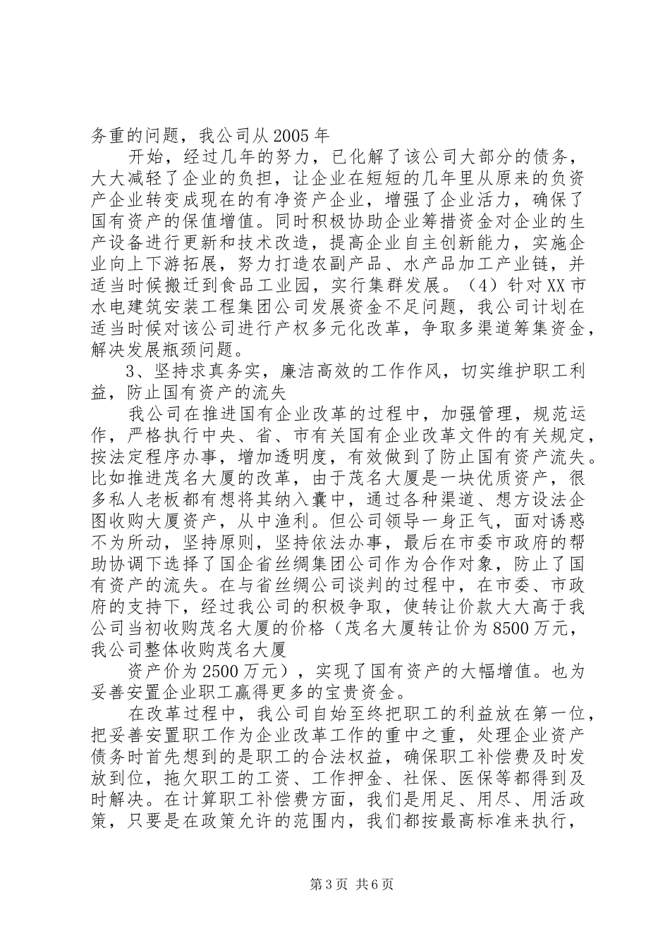 茂商国资公司建设现代产业体系、提高自主创新能力工作情况汇报_第3页