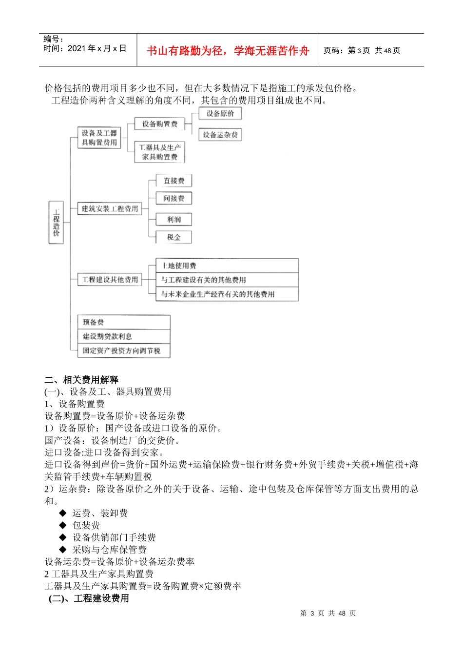 建筑工程预算概述_第3页