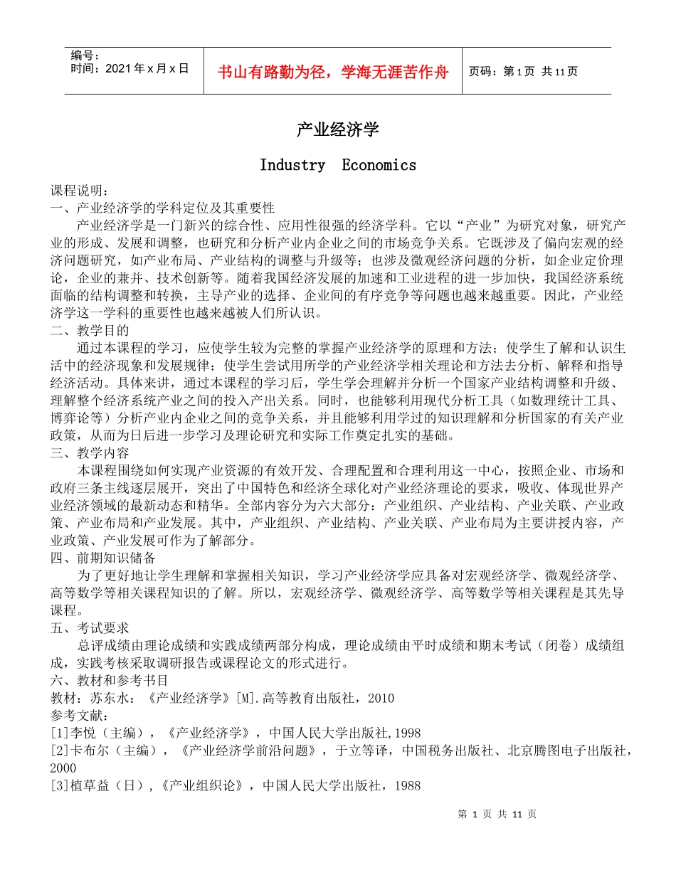 产业经济学第一章_第1页