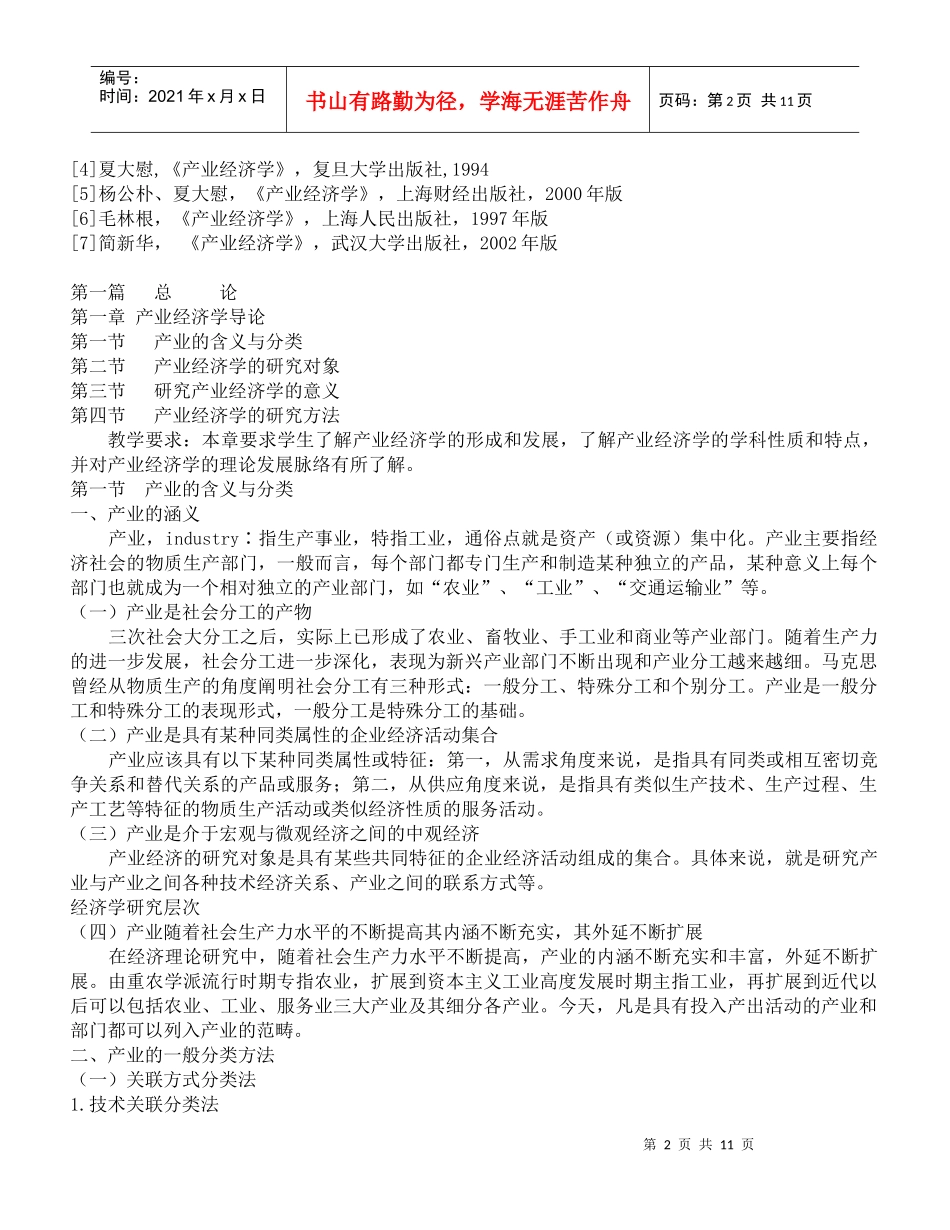 产业经济学第一章_第2页