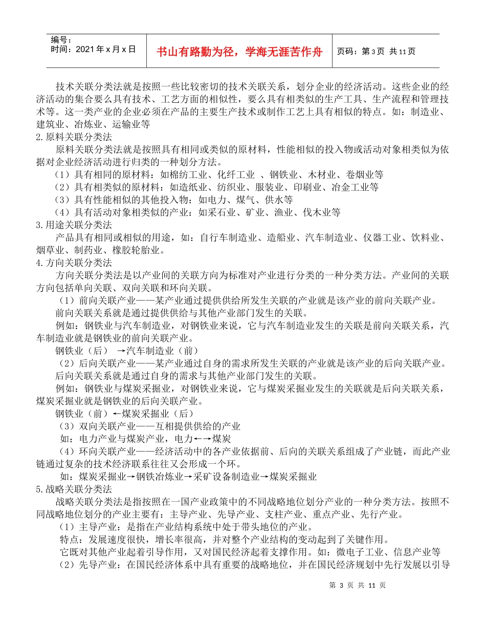 产业经济学第一章_第3页