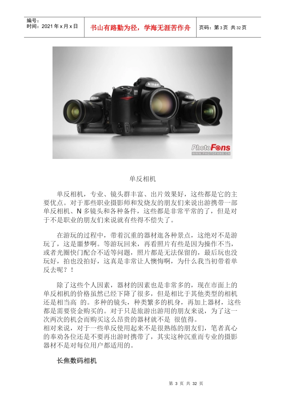 某年度超长焦数码相机盘点管理知识分析_第3页