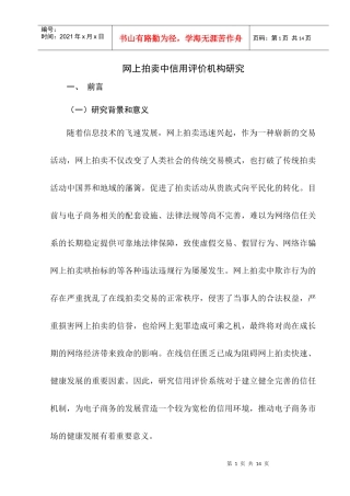 网上拍卖中信用评价机制研究