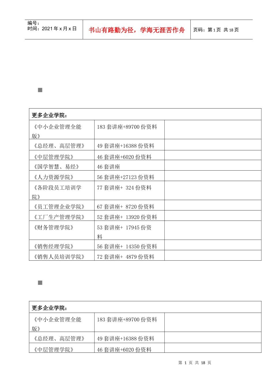 个人所得税经典练习题_第1页