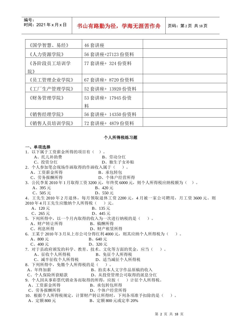 个人所得税经典练习题_第2页
