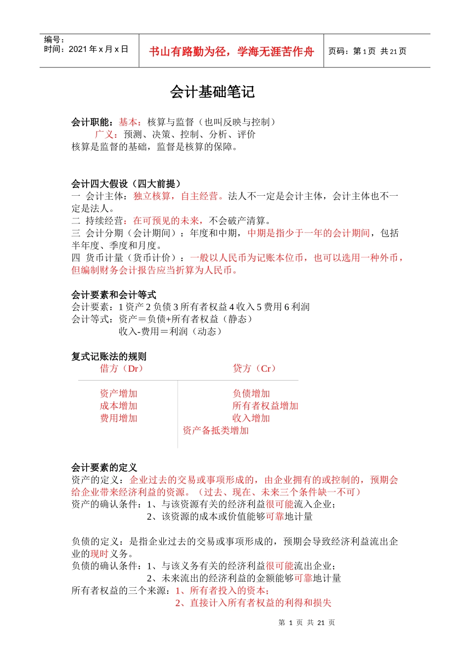 财务会计基础笔记_第1页