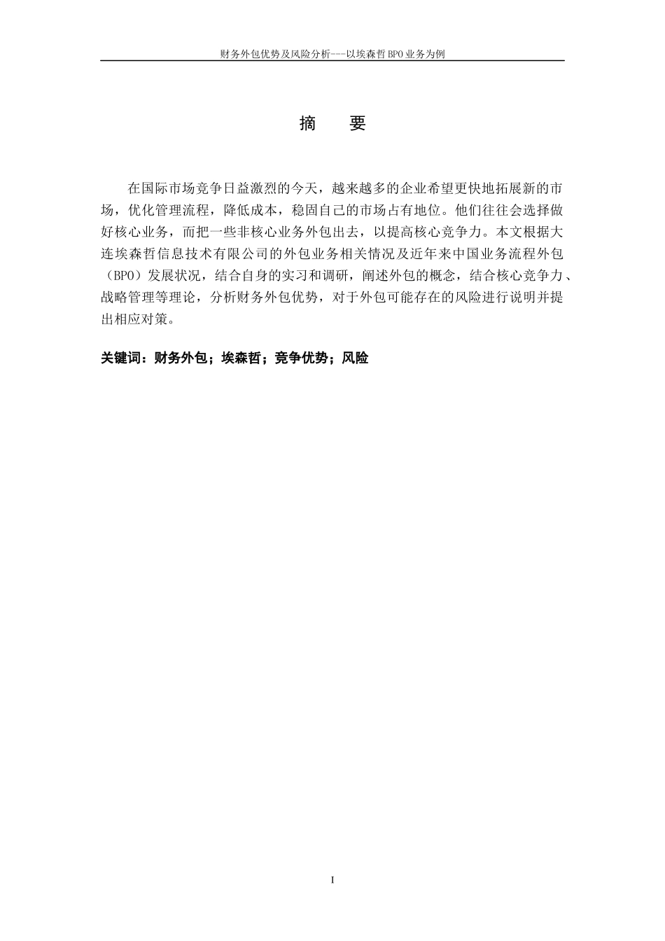 财务外包优势及风险分析_第2页