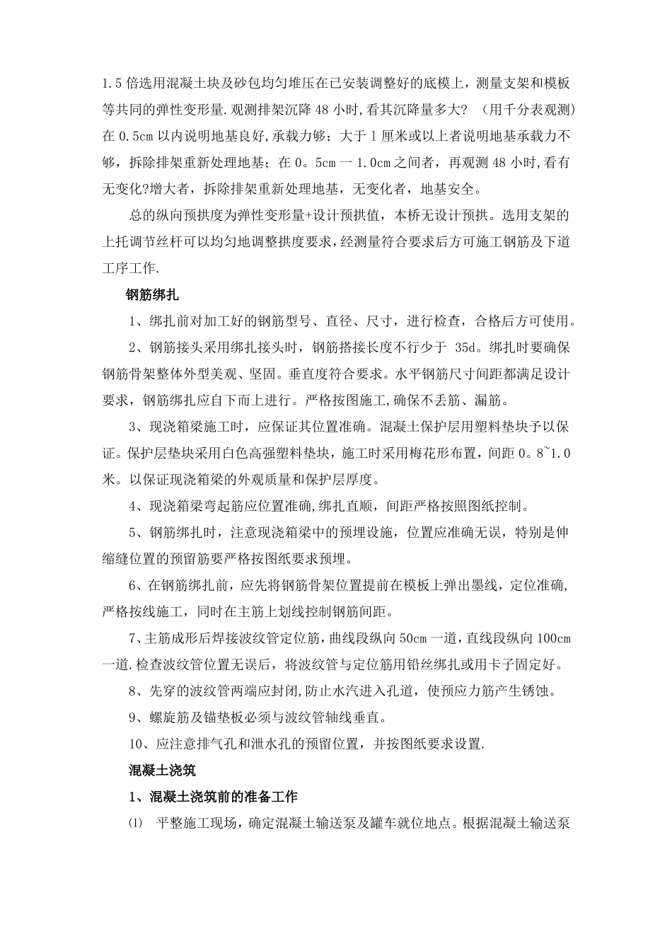 钢筋混凝土施工方案79194_第2页