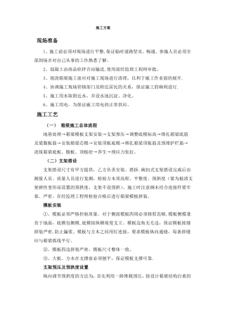 钢筋混凝土施工方案79194