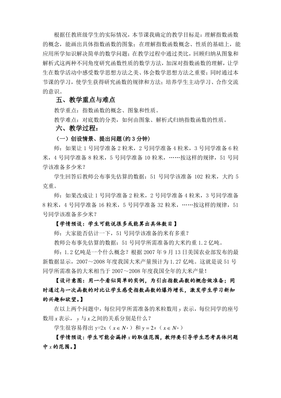 指数函数的图象及其性质_第2页