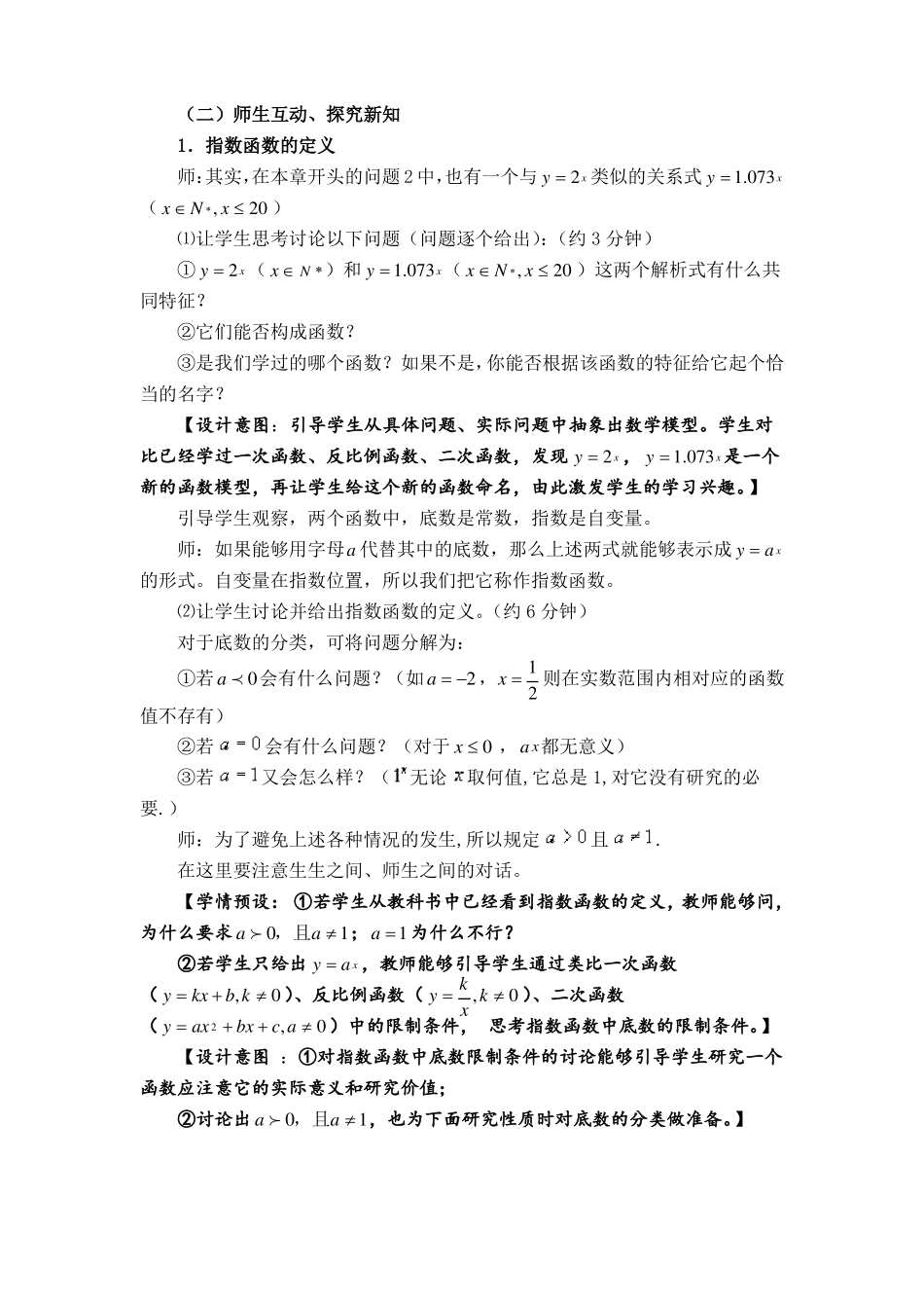 指数函数的图象及其性质_第3页