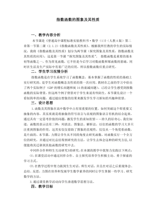 指数函数的图象及其性质
