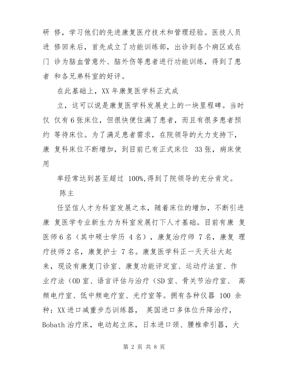 医院理疗康复医学科主任事迹申报材料_第2页