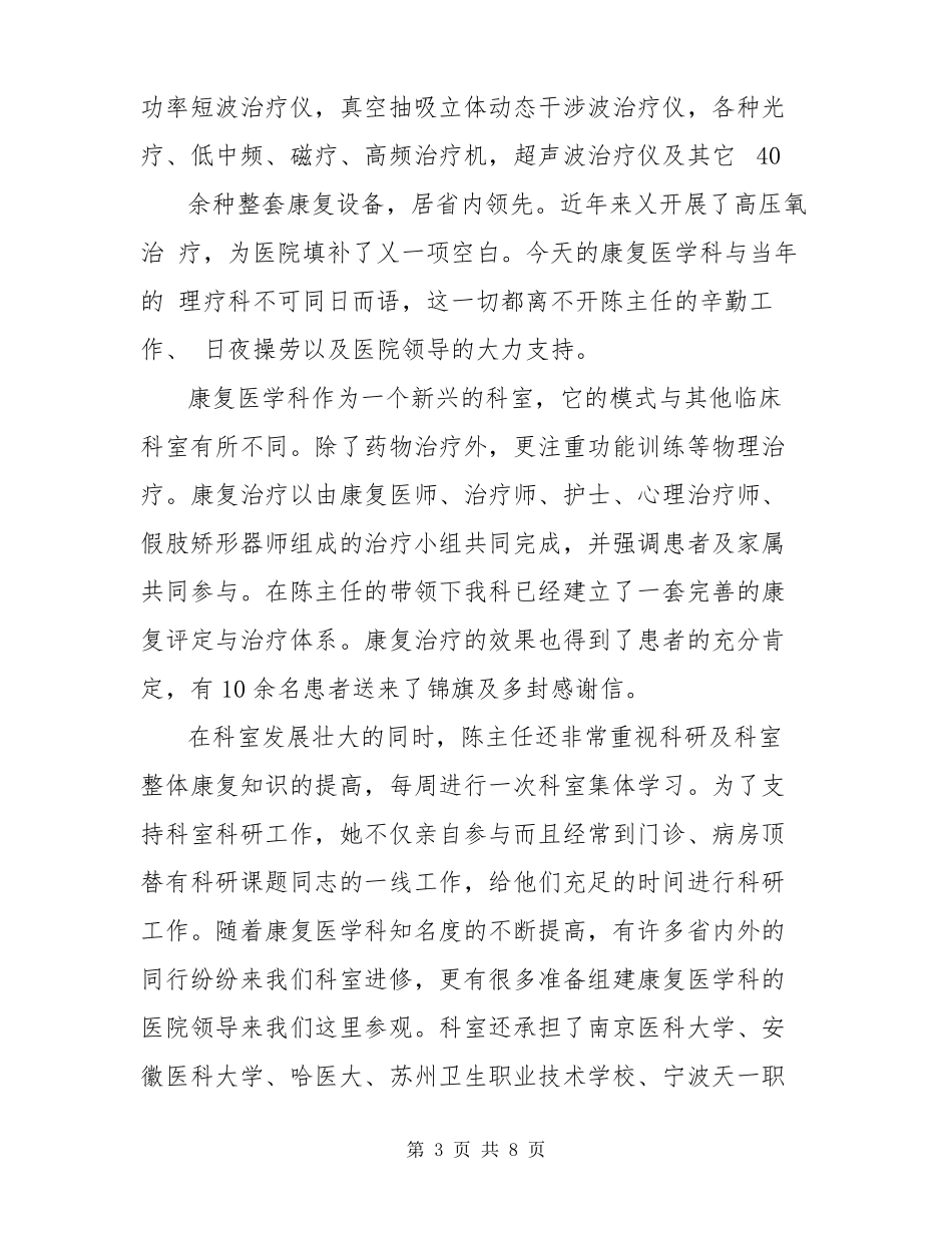 医院理疗康复医学科主任事迹申报材料_第3页