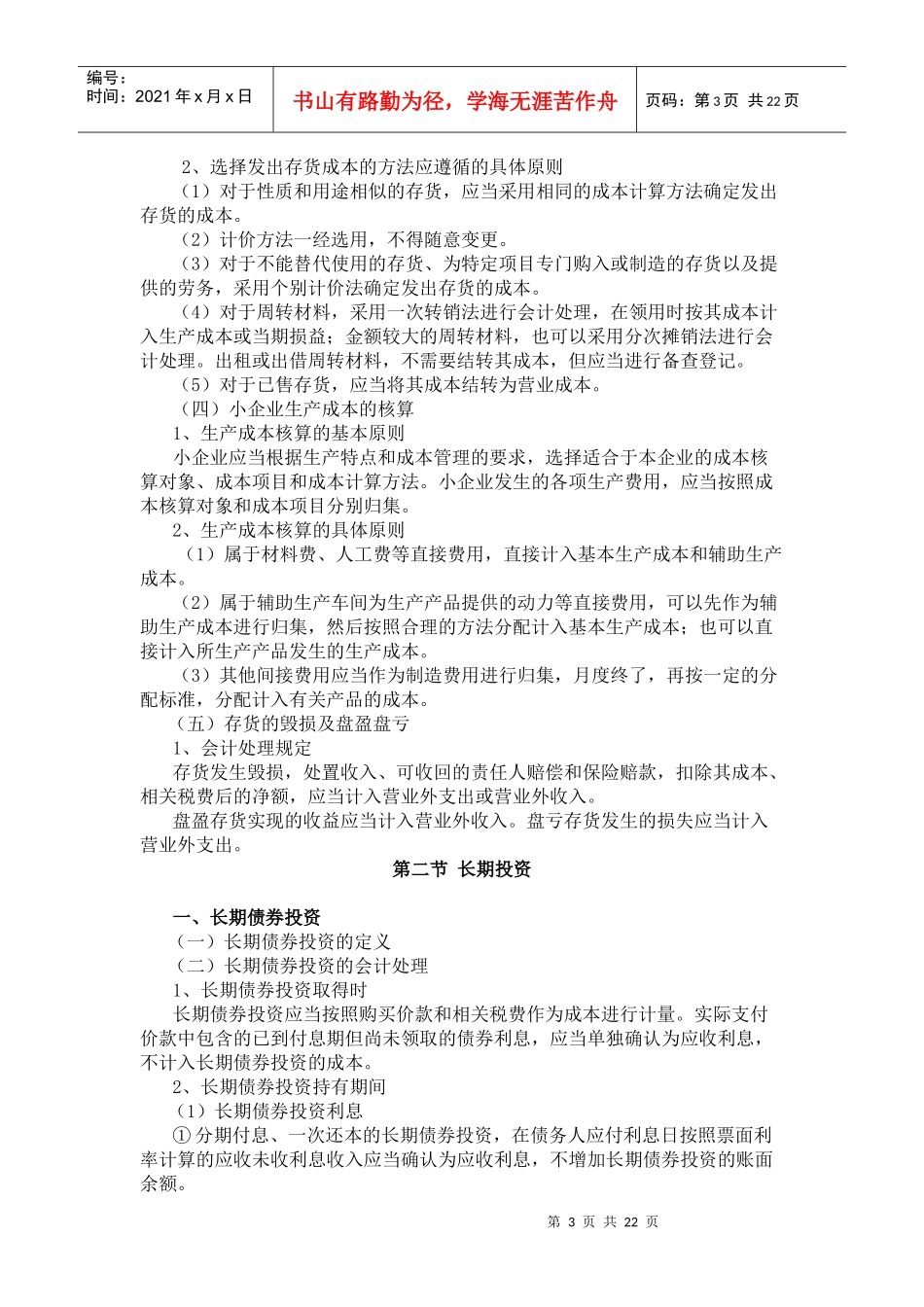 《小企业会计准则》教学大纲_第3页