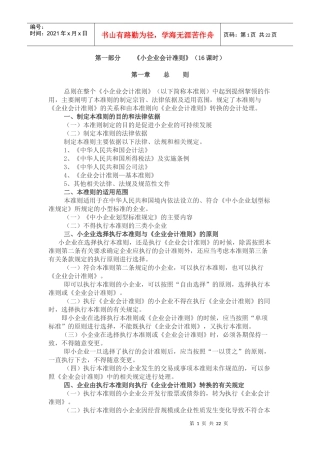 《小企业会计准则》教学大纲