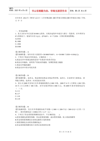 某年度财务会计及管理知识分析试题