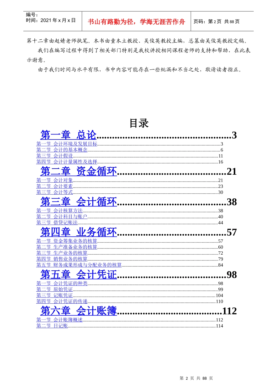 基础会计学综合概述_第2页