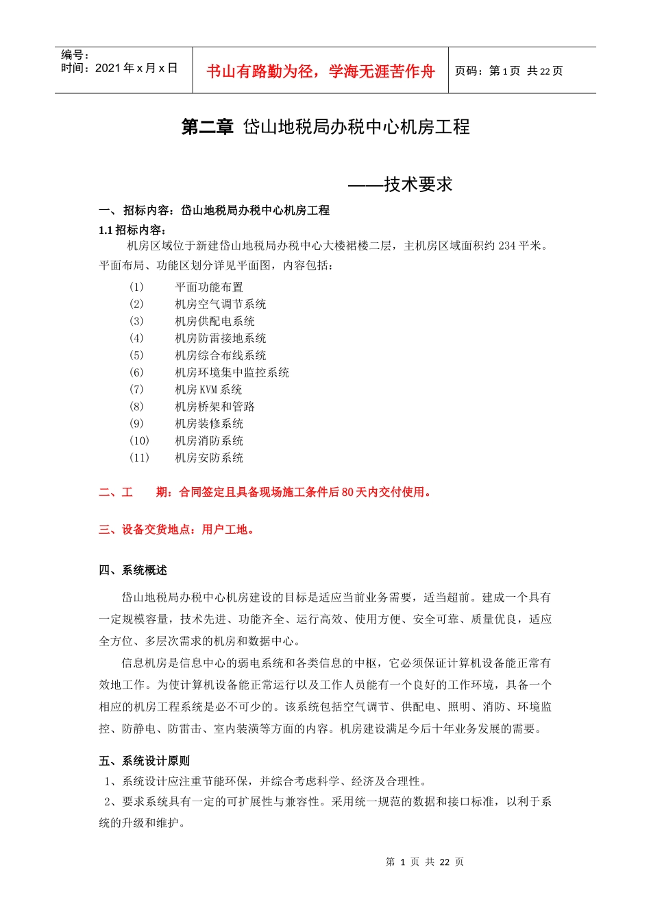 岱山地税局办税中心机房_第2页