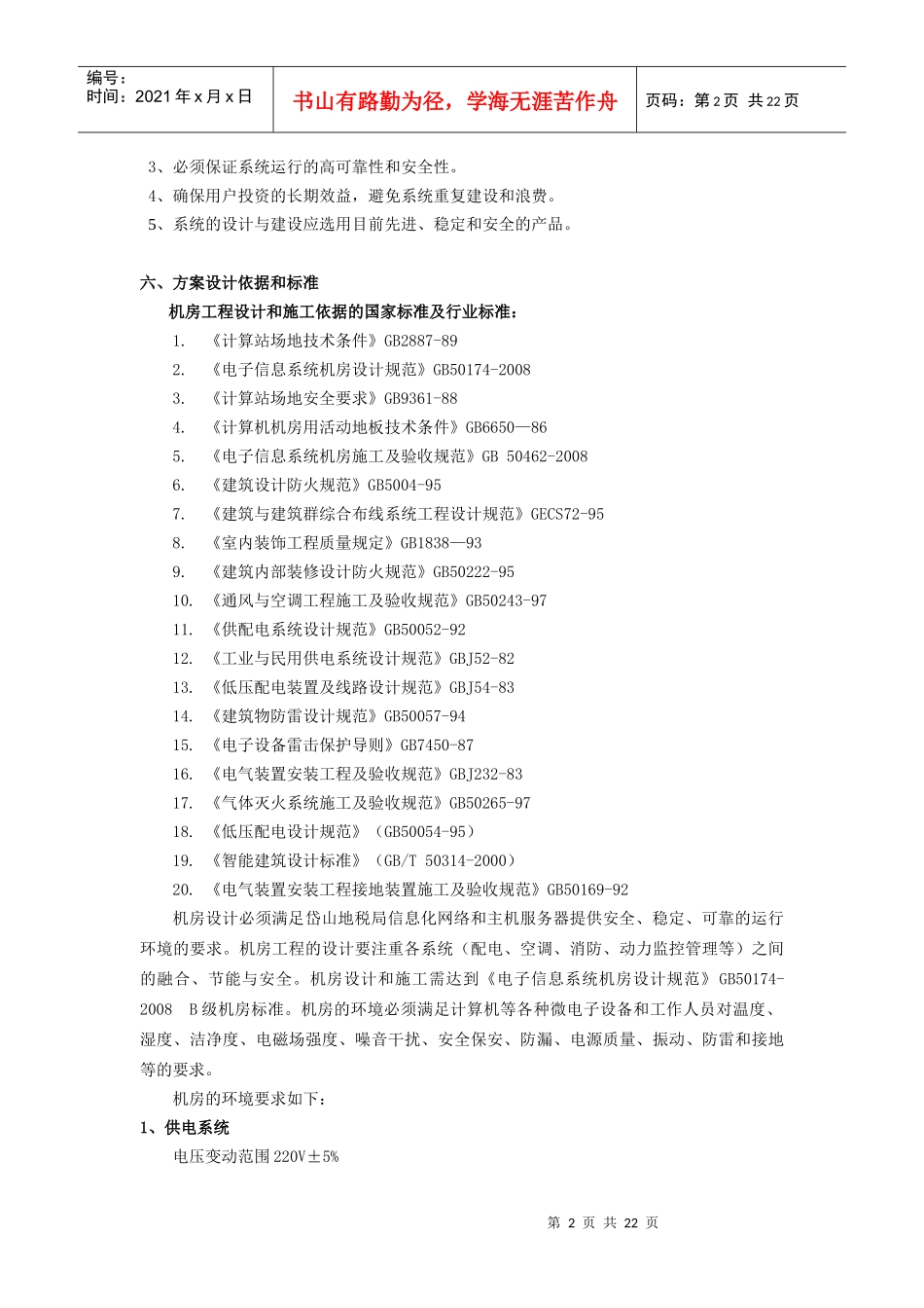 岱山地税局办税中心机房_第3页