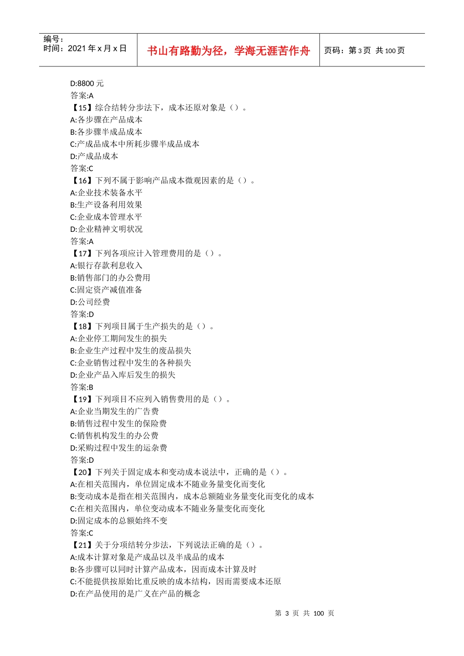 成本会计（DOC98页）_第3页
