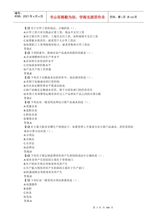 成本会计（DOC98页）