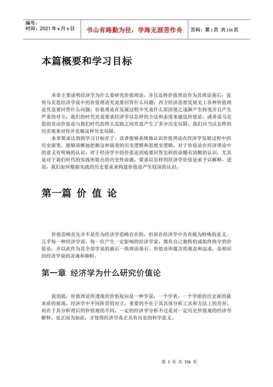 刘伟政治经济学_第1页
