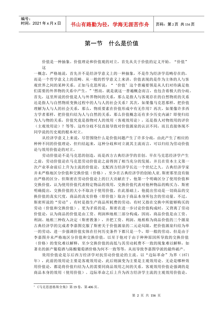 刘伟政治经济学_第2页