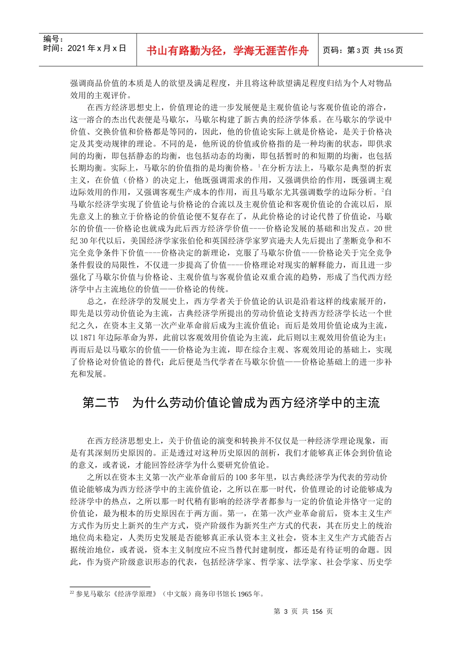 刘伟政治经济学_第3页