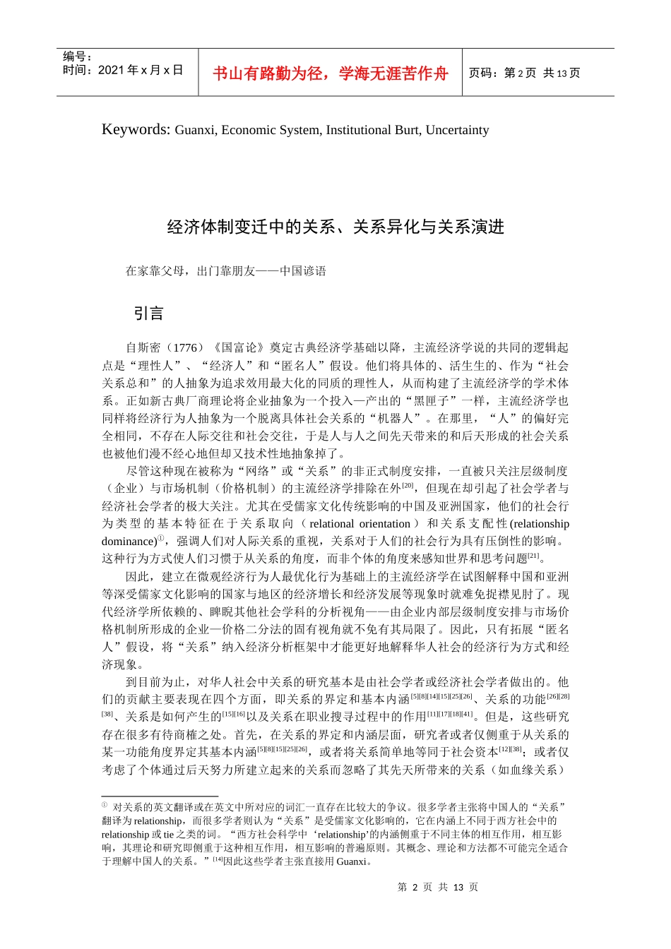 经济体制变迁中的关系_第2页